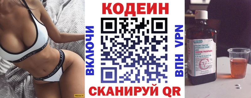 где продают   Хвалынск  Кодеиновый сироп Lean напиток Lean (лин) 